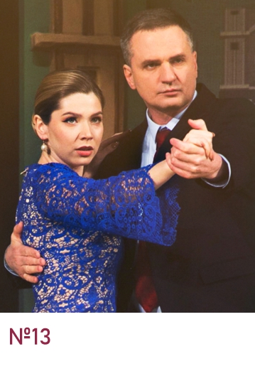 №13 - Комедия