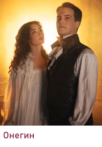 ОНЕГИН - Трагифарс